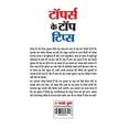 thumbnail image 2 of Toppers Ke Top Tips (टॉपर्स के टॉप टिê, (Paperback), 2 of 2