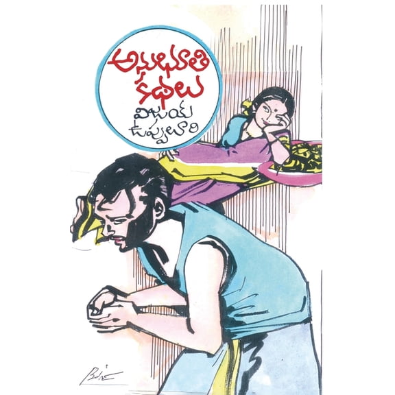 Anubhooti Kathalu, (Paperback)