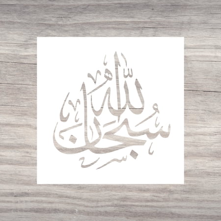 Home Synchronize LLC Subhan Allah Arabic Islamic Calligraphy Art Stencil