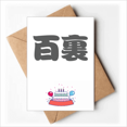 thumbnail image 1 of Baili Chinese Surname Character China Happy Birthday Greeting Cards Envelopes Blank, 1 of 3
