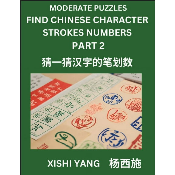 Moderate Level Puzzles to Find Chinese Character Strokes Numbers (Part 2)- Simple Chinese Puzzles for Beginners, Test Se, (Paperback)