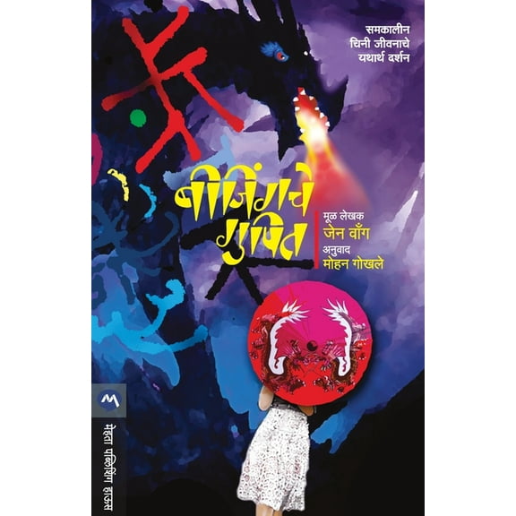 Beijingache Gupit, (Paperback)