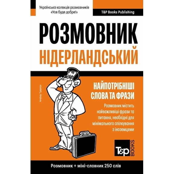 Ukrainian Collection - У&# Нідерландсь, Book 303, (Paperback)