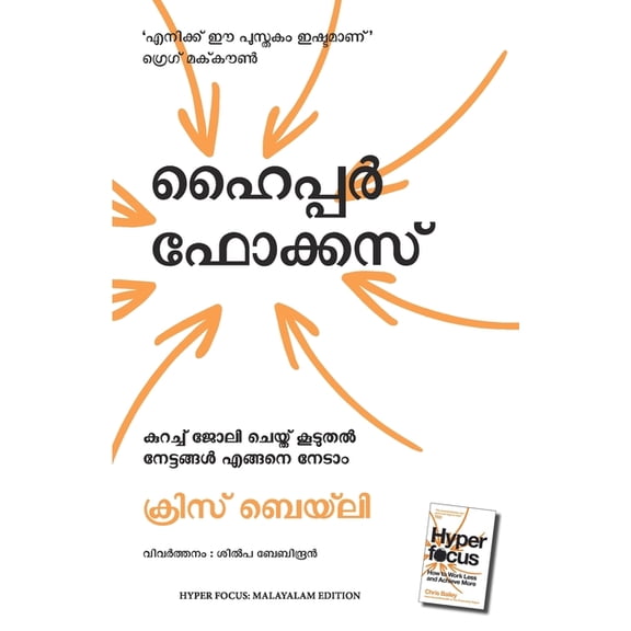 Hyperfocus: How to work less to achieve more, (Paperback)