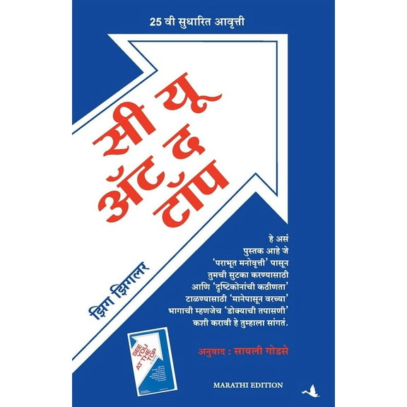 See You at the Top, (Paperback)