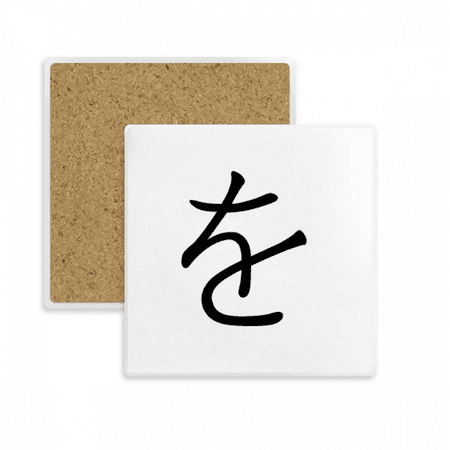 

Japanese Hiragana Character WO Square Coaster Cup Mat Mug Subplate Holder Insulation Stone