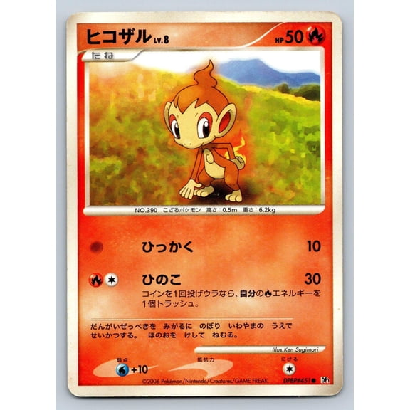 Chimchar DPBP#451 Pokémon TCG Space Time Creation Japanese Unlimited Regular Japanese Card