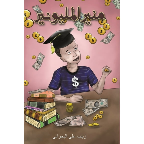 منير المليونير, (Paperback)
