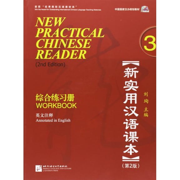 Pre-Owned New Practical Chinese Reader (2nd Edition) Workbook 3 (Chinese Edition) (English and Chinese Edition) (Paperback) 7561932073 9787561932070