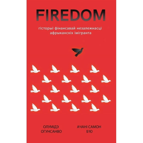 Firedom: Гісторыі фі, (Hardcover)
