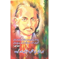 MeeraJi ki muntakhab Ghazlein aur Geet, (Paperback)