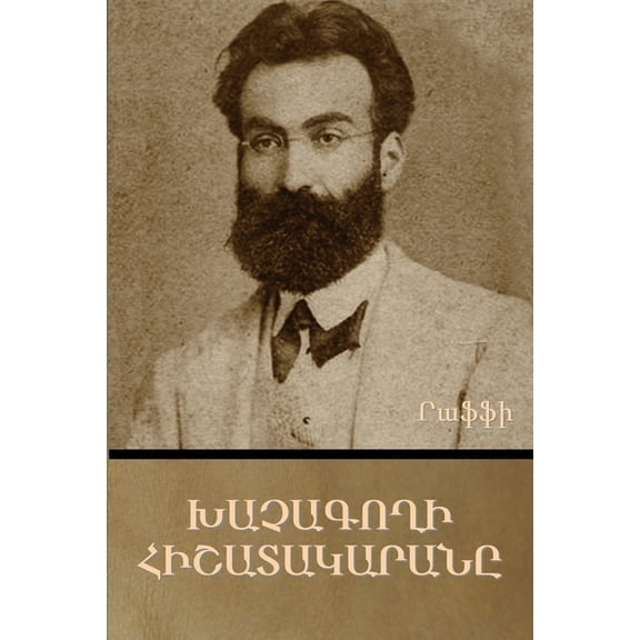 Խաչագողի Հի‹, (Paperback)