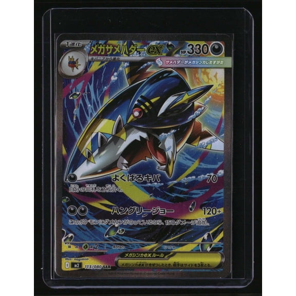 Near Mint or Better M2: Inferno X Mega Sharpedo ex #113/80 Pokemon Card