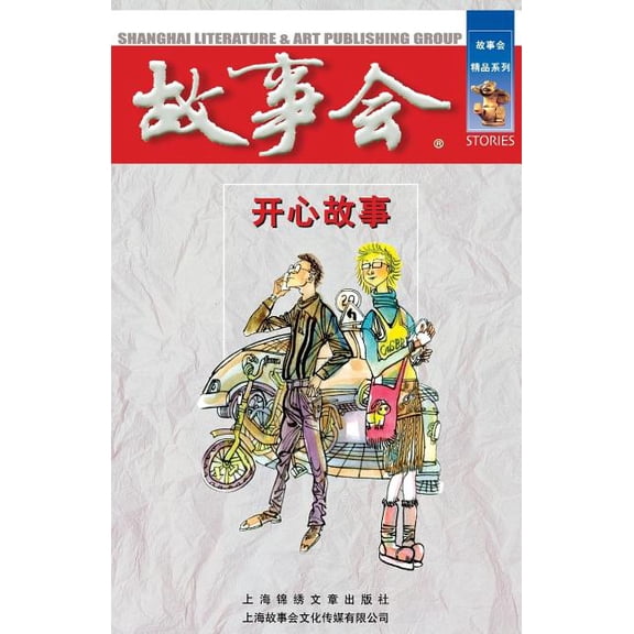 Kai Xin Gu Shi (Paperback)