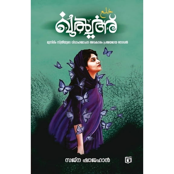 Gul-Ah, (Paperback)