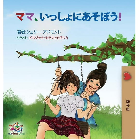 Japanese Bedtime Collection Let's play, Mom!: Japanese edition, (Hardcover)