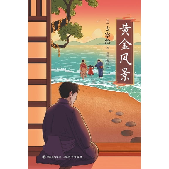 黄金风景, (Paperback)