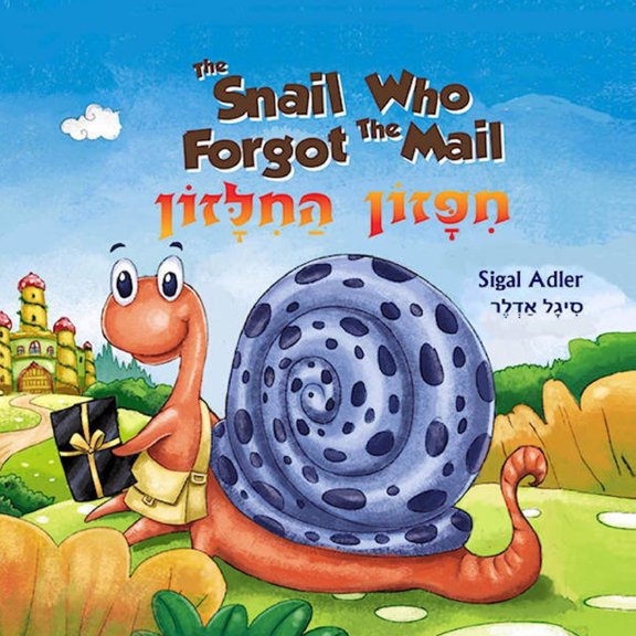 The Snail Who Forgot The Mail - חיפזון החילזו, (Paperback)