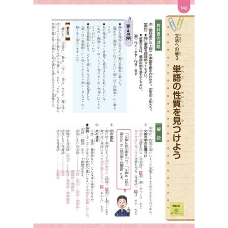 教科書ガイド光村図書版国語完全準拠中学国語1年 教科書の公式ガイドブック