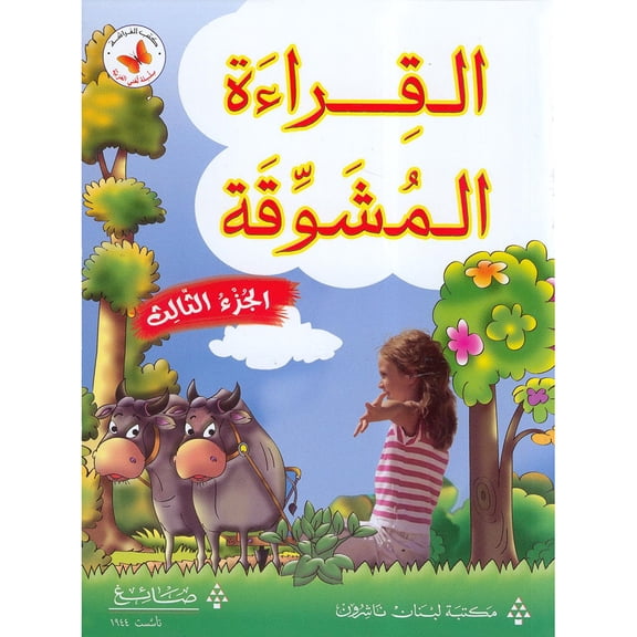 The Exciting Reading: Level 3