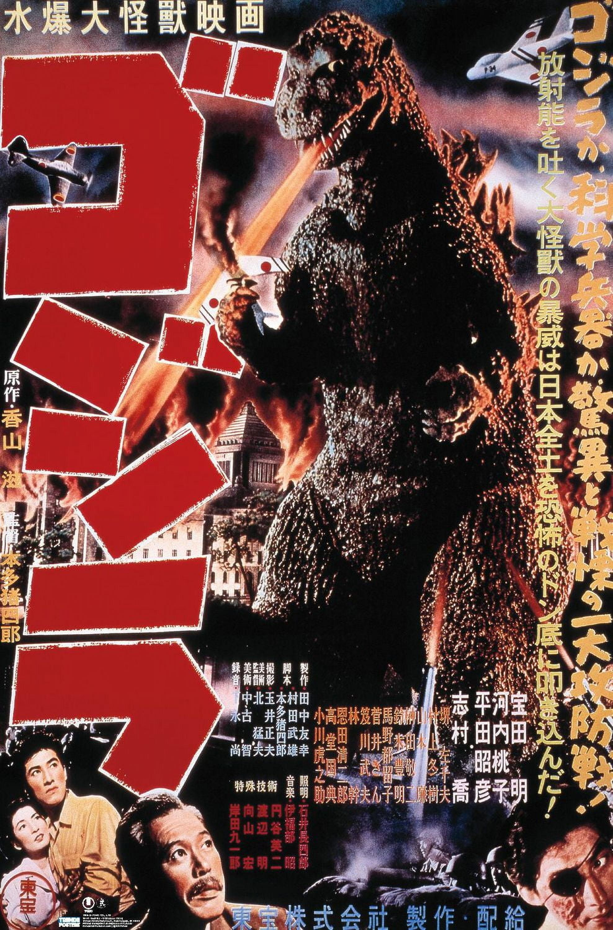 Godzilla - GODZILLA (1954) Wall Poster, 22.375" x 34" Framed