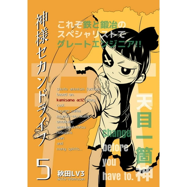 神様セカンドライフ ５巻 Ebook Walmart Com Walmart Com
