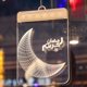 thumbnail image 1 of Ramadan Night Light Ramadan Lámpara Decorativa Hermosa Decoración Del Hogar Luces Para Sala De Estar Comedor sonducket HA044393-05, 1 of 4