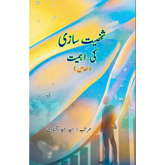 Shakhsiat Saazi ki Ahmiyat: (Essays), (Paperback)
