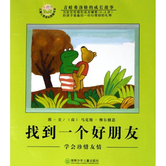 Pre-Owned Frog Finds a Friend (Paperback) 753583034X 9787535830340