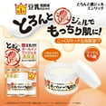 thumbnail image 2 of SANA Nameraka Honpo All-In-One Moisture Gel Enrich 100g, 2 of 6