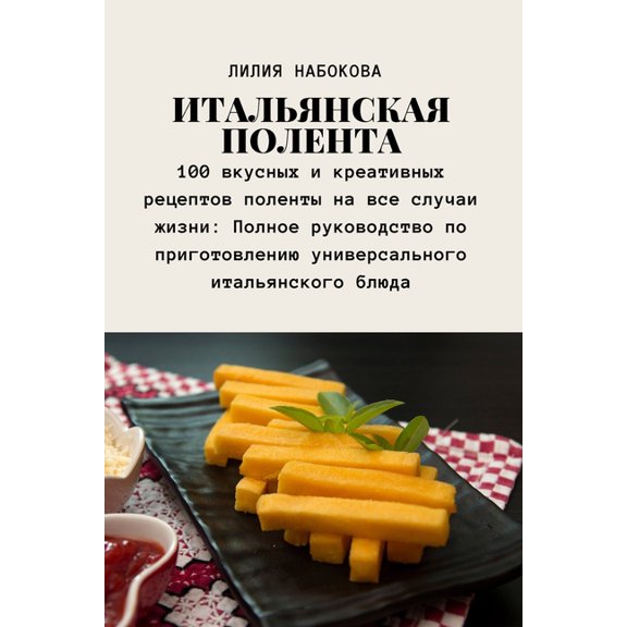 ИТАЛЬЯНСКАЯ, (Paperback)