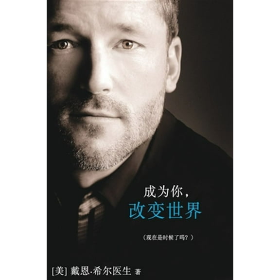 成为你,改变世界 - Being You Simplified Chinese (Paperback)