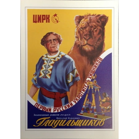 Russian Soviet Political Propaganda Poster '' CIRCUS. NIKOLAI GLADILSHCHIKOV THE BEST WILD ANIMAL TAMER OF RUSSIA'' 11.5