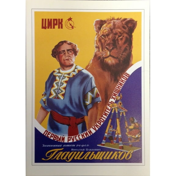 World Gifts Political Propaganda Poster Circus. Nikolai - 11.5" x 16" for Adult