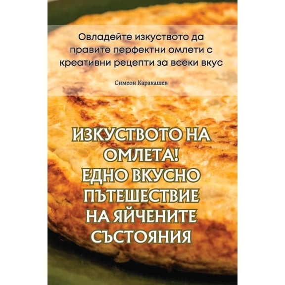ИЗКУСТВОТО i, (Paperback)