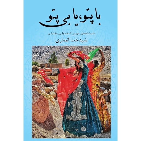 With blanket or without blanket, (Paperback)