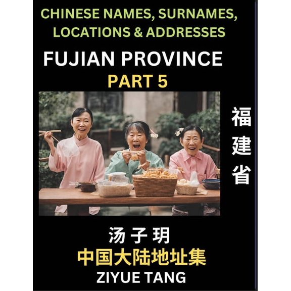 Fujian Province (Part 5)- Mandarin Chinese Names, Surnames, Locations & Addresses, Learn Simple Chinese Characters, , (Paperback)