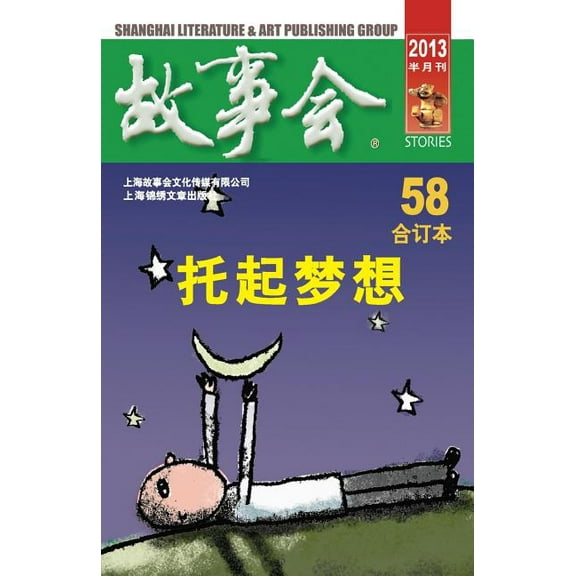 Gu Shi Hui 2013 Nian He Ding Ben 4 (Paperback)