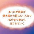 thumbnail image 4 of Megrhythm, Kao, Gentle Steam Eye Mask, Ripened Citrus, 12 Sheets, 4 of 12
