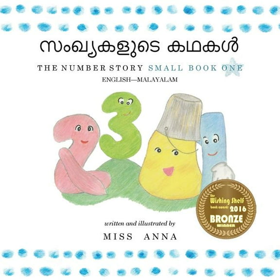 The Number Story 1 സംഖ്യകളുട&a, (Paperback)
