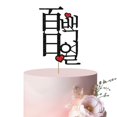 thumbnail image 1 of Suministros coreanos para decorar tartas JIAYINGQI para fiestas Baek-il para 100 días, 1 of 6