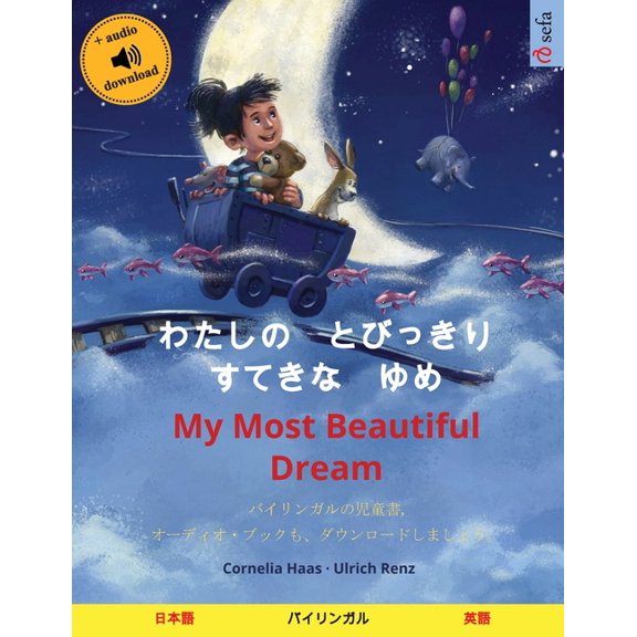 Sefa Picture Books in Two Languages わたしの　とびっきり　すてきな, (Paperback)