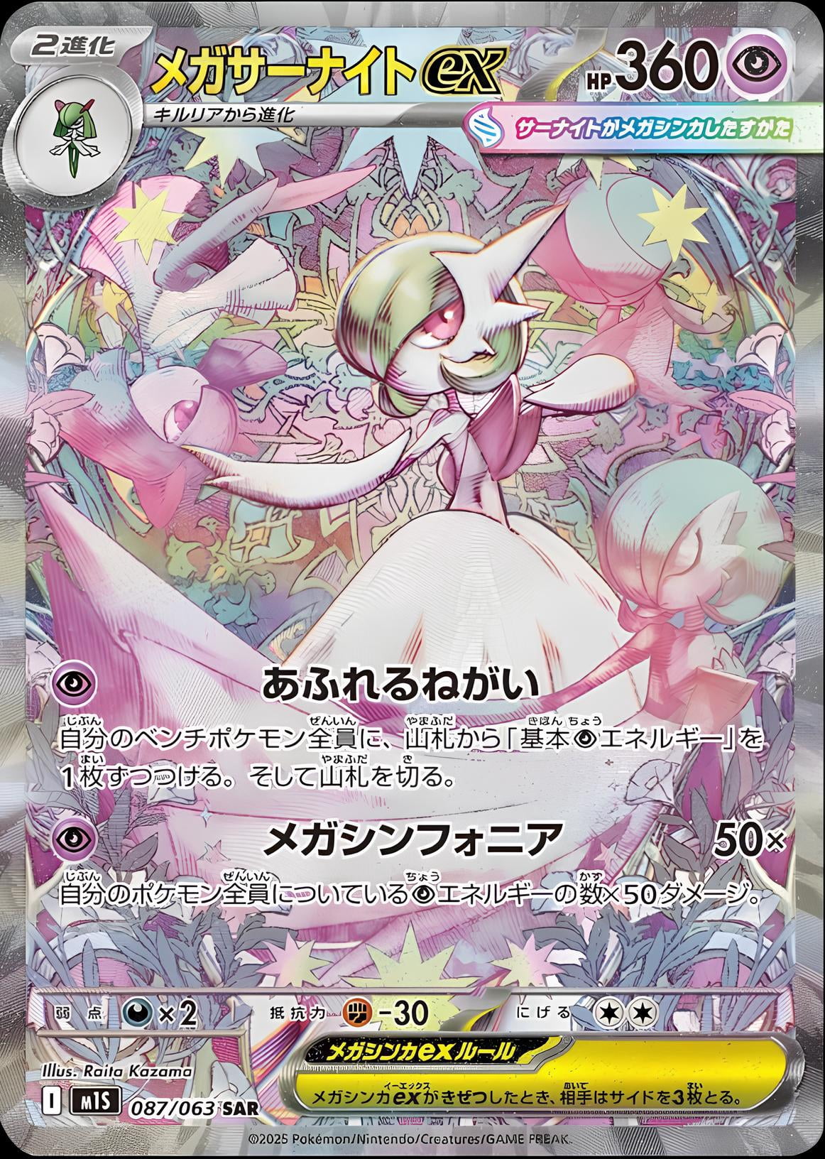 Pokemon Card Game Mega Symphonia Booster Pack (Japanese) - 5 Cards