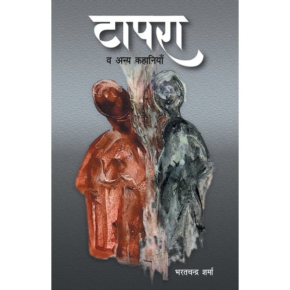 Tapra v Any Kahaniyaan, (Paperback)