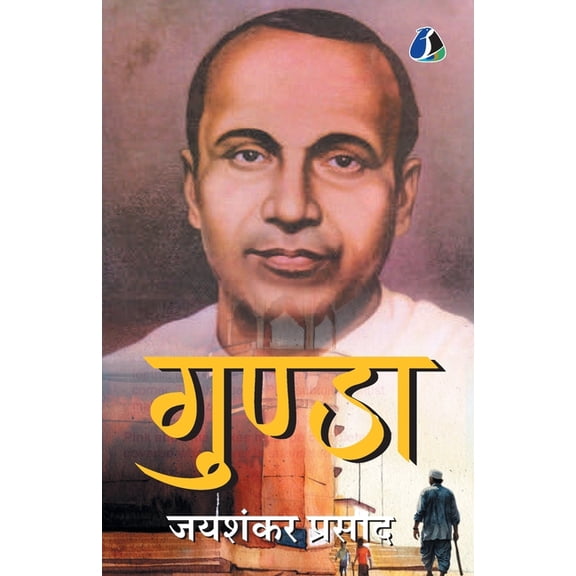 Gunda - Jaishankar Prasad (गुंडा - जयशंकर पî, (Paperback)