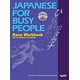 Livre d'Exercices Japonais pour les Personnes Occupées: 3e Édition Révisée (Série Japonaise pour les Personnes Occupées) – image 1 sur 3