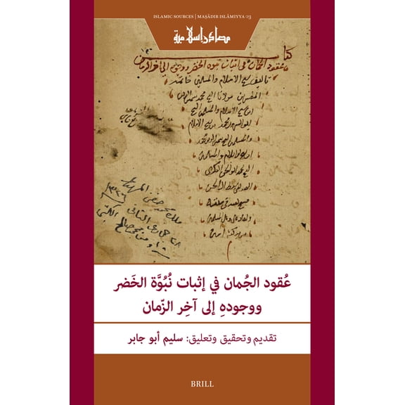 Islamic Sources / Maṣādir Isl عُقود الجُمان في إث, Book 3, (Hardcover)