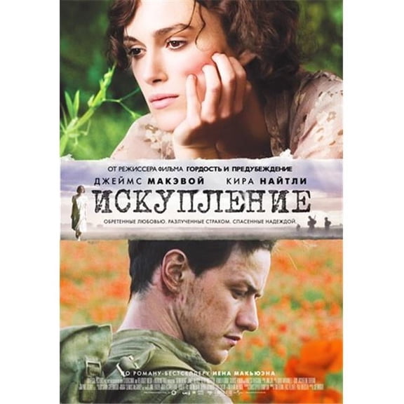 Posterazzi MOV414571 Atonement Movie Poster - 11 x 17 in.