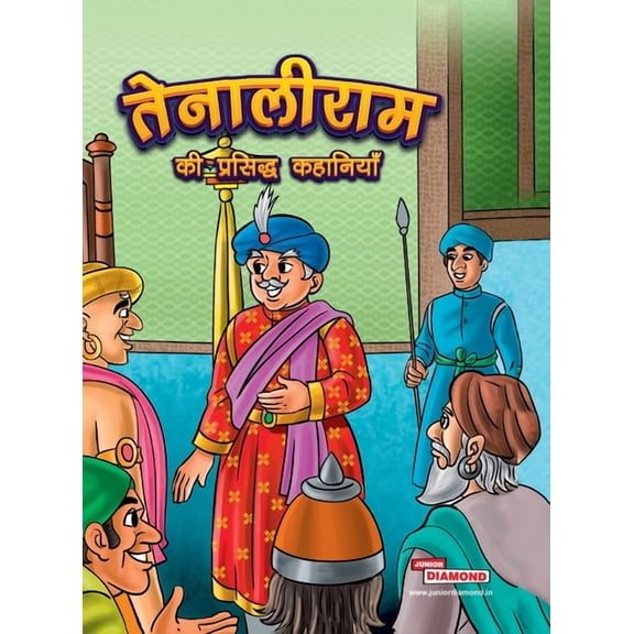 Tenaliram Ki Prasidh Kahaniyan (तेनालीराम की प&#, (Hardcover)