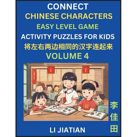 Chinese Character Puzzles for Kids (Volume 4): Learn Connecting & Recognizing Mandarin Chinese Characters, Simple Br, (Paperback)